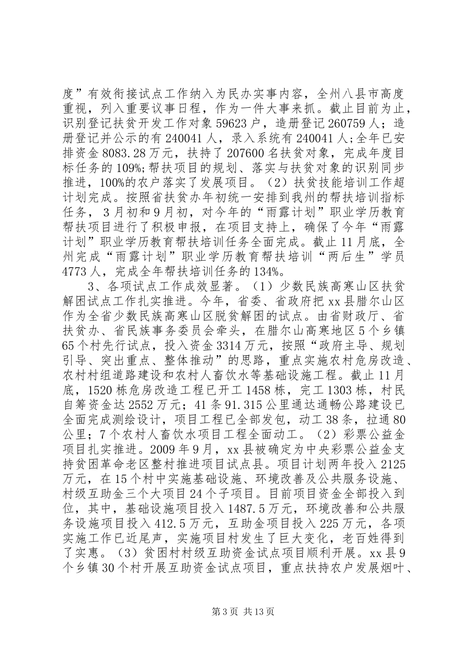 州扶贫开发工作汇报 _第3页