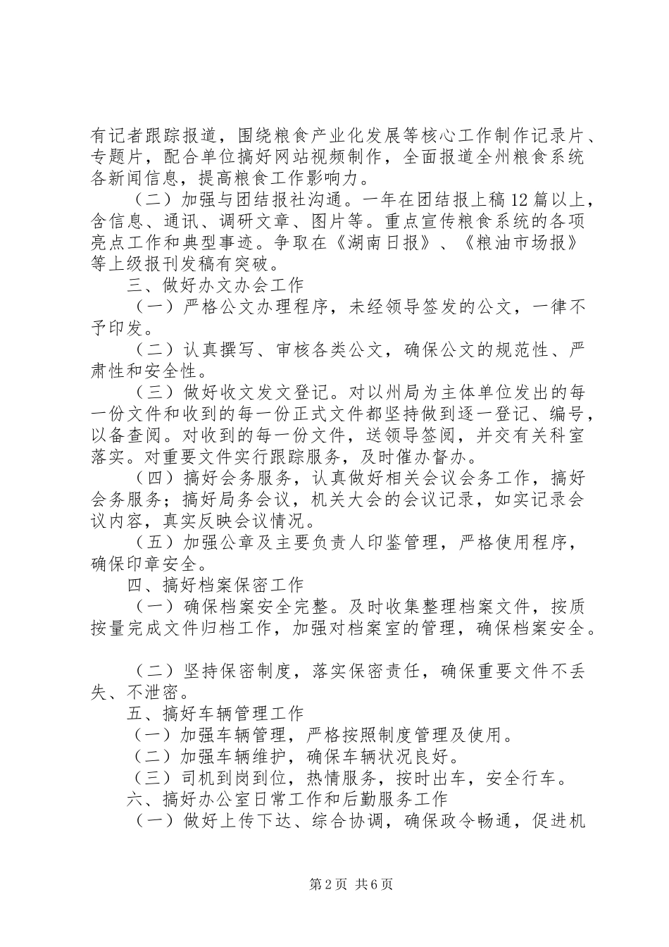 粮食局办公室工作计划范文_第2页