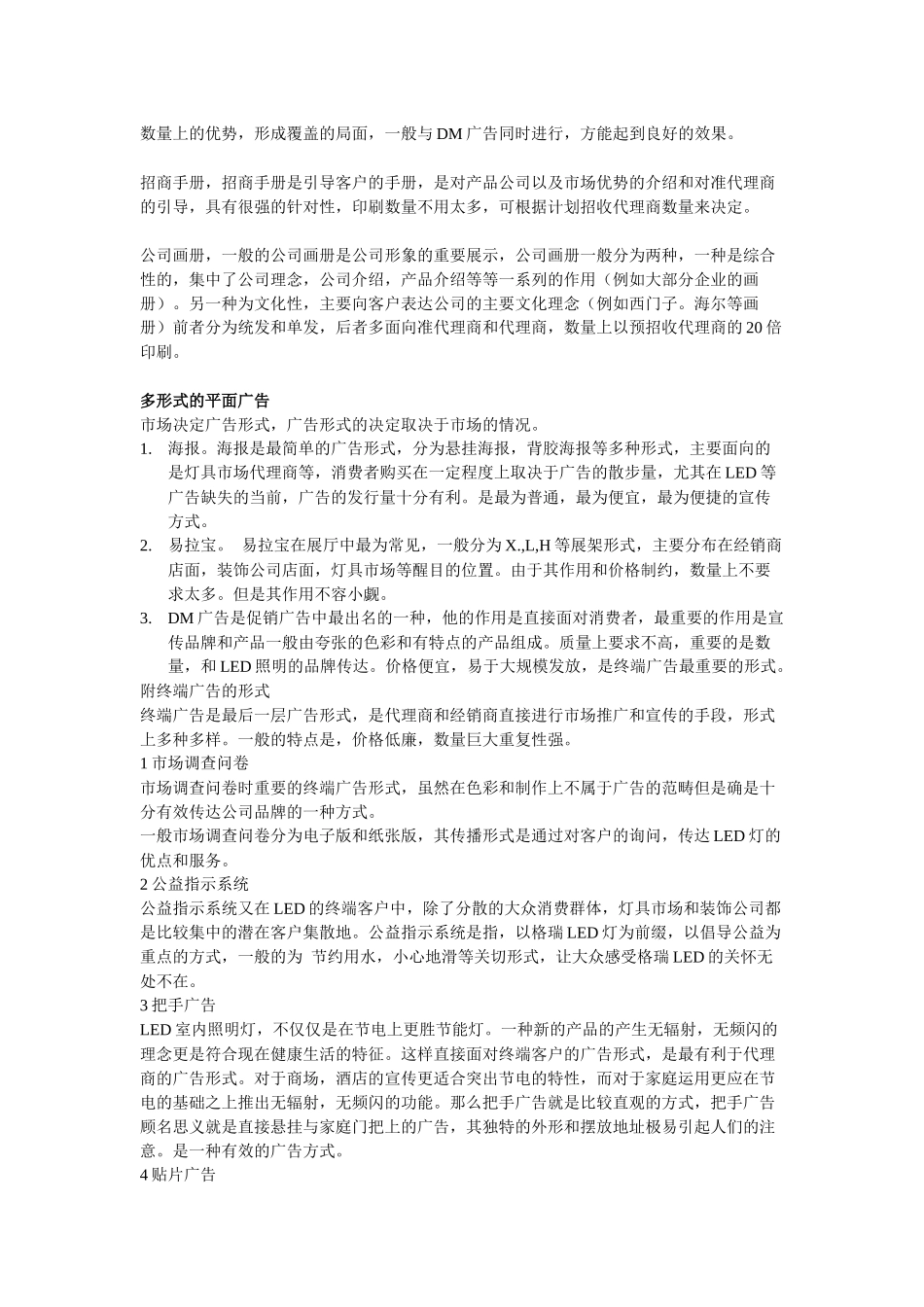 LED广告与营销资料_第2页