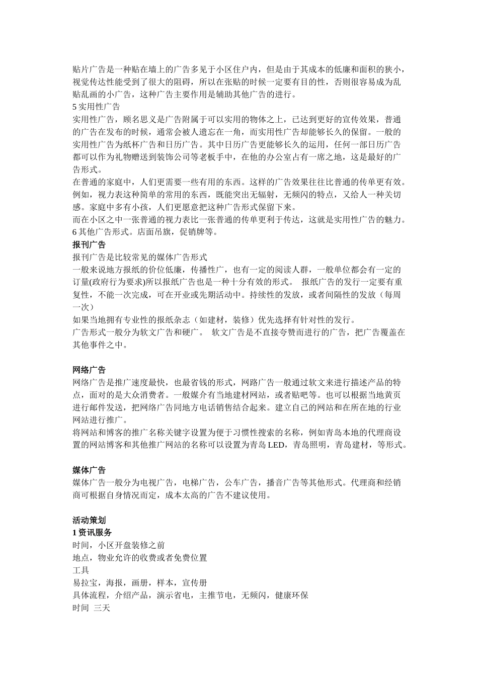 LED广告与营销资料_第3页