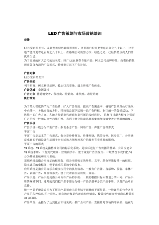 LED广告与营销资料