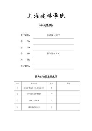 互动媒体制作实验报告
