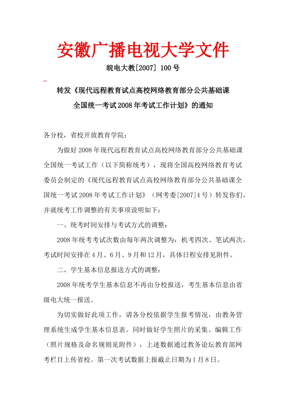 安徽广播电视大学文件_第1页