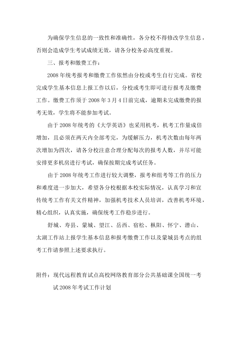 安徽广播电视大学文件_第2页
