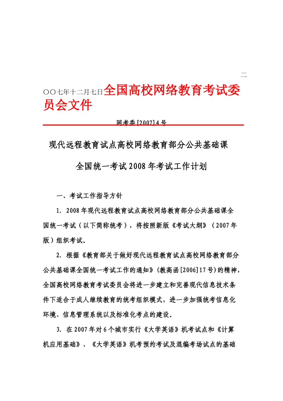 安徽广播电视大学文件_第3页