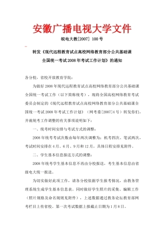 安徽广播电视大学文件