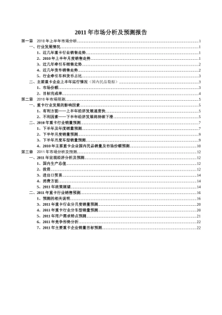 XXXX年重卡市场分析报告完整版