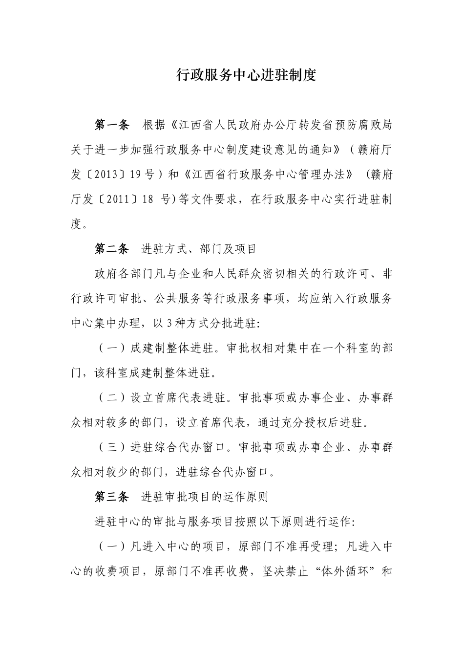 市行政服务中心十二项制度_第1页