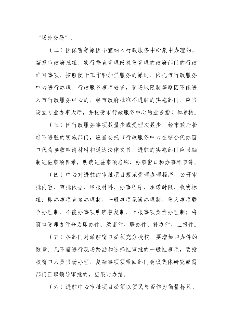 市行政服务中心十二项制度_第2页