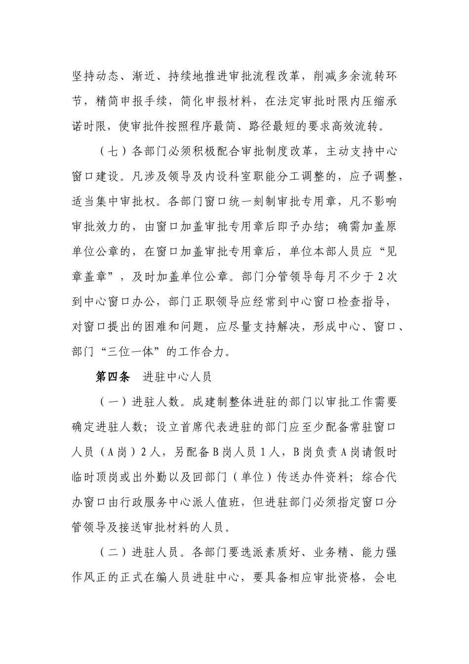 市行政服务中心十二项制度_第3页