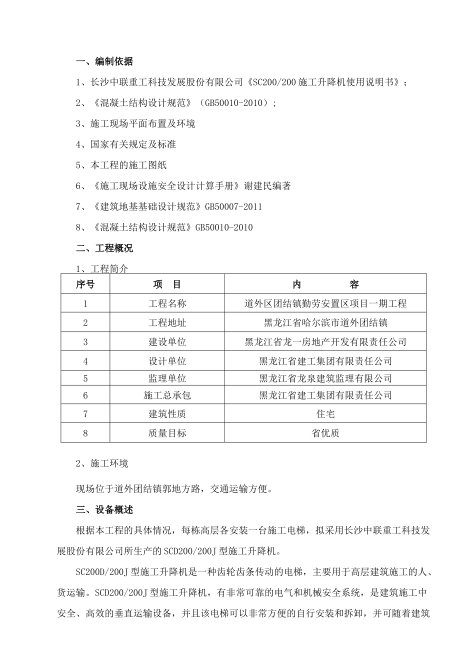 团结镇施工电梯基础施工方案_第3页