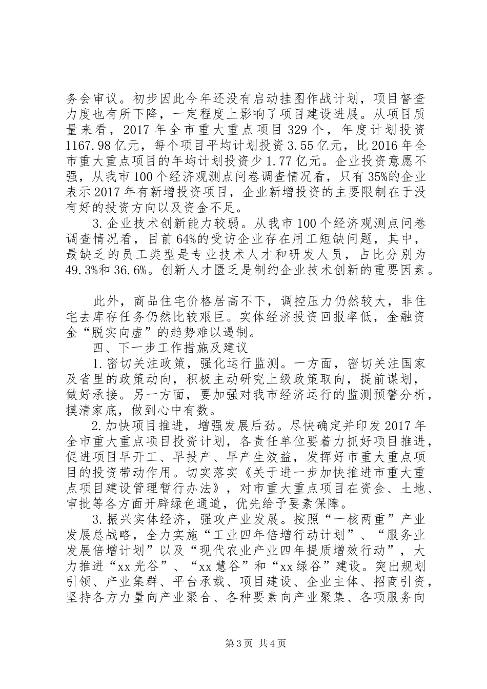 某市XX年一季度经济运行情况汇报 _第3页