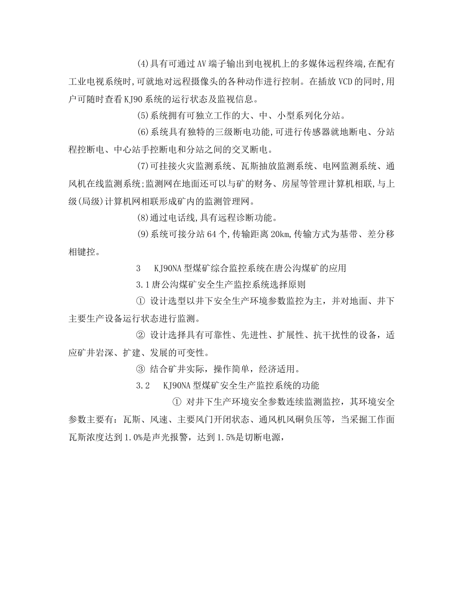 《安全管理论文》之安全监控技术在唐公沟煤矿上的应用 _第3页