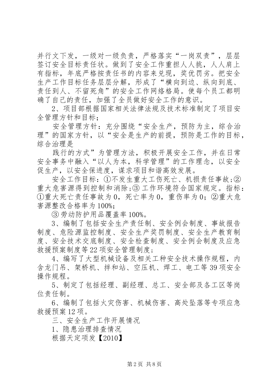 高速公路项目部开展雨季安全生产隐患检查工作汇报(20XX年.7) _第2页