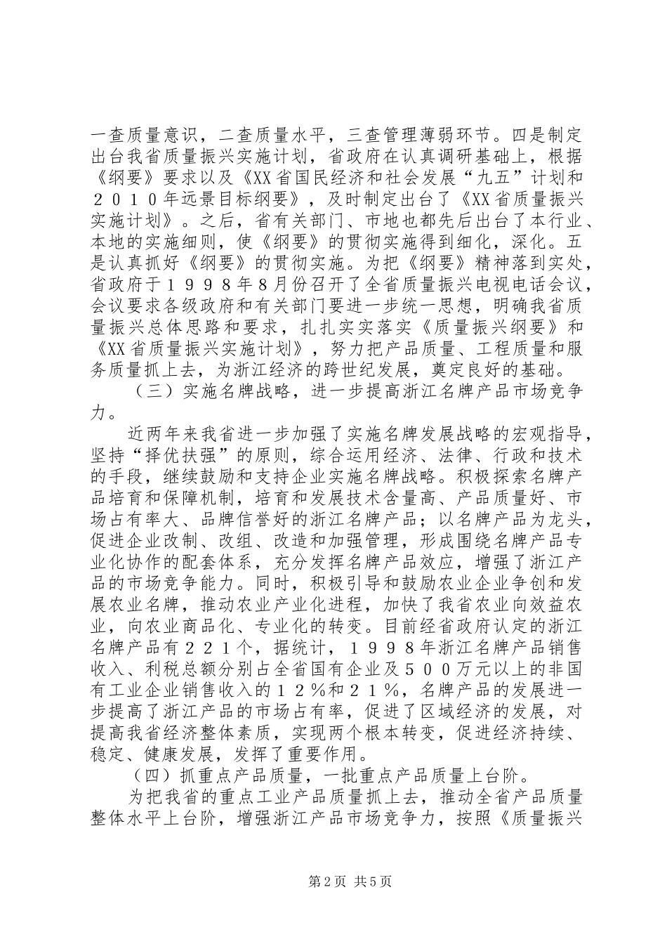 关于贯彻实施《产品质量法》情况的汇报材料 _第2页