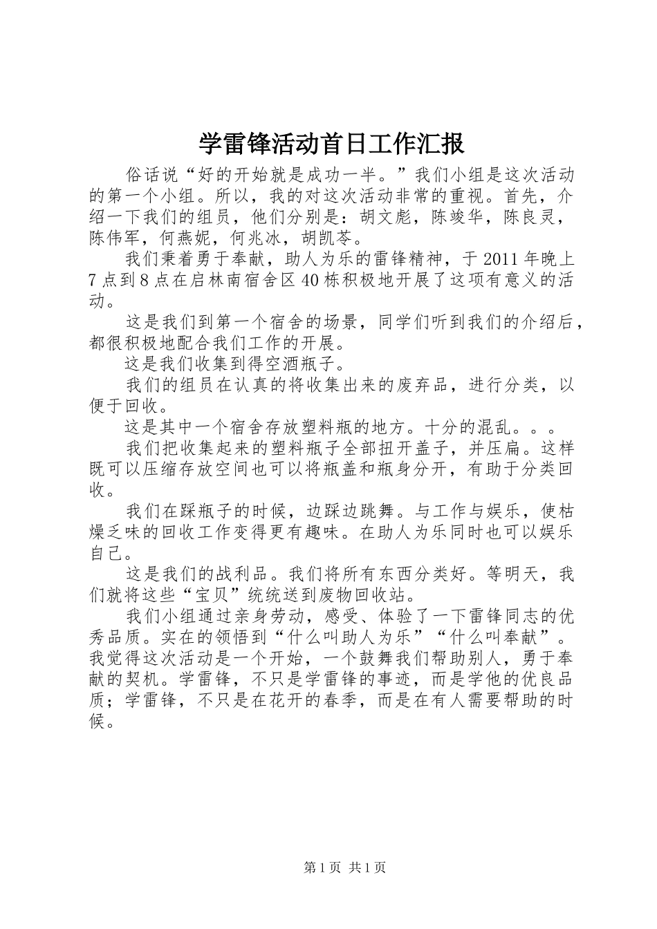 学雷锋活动首日工作汇报1 _第1页