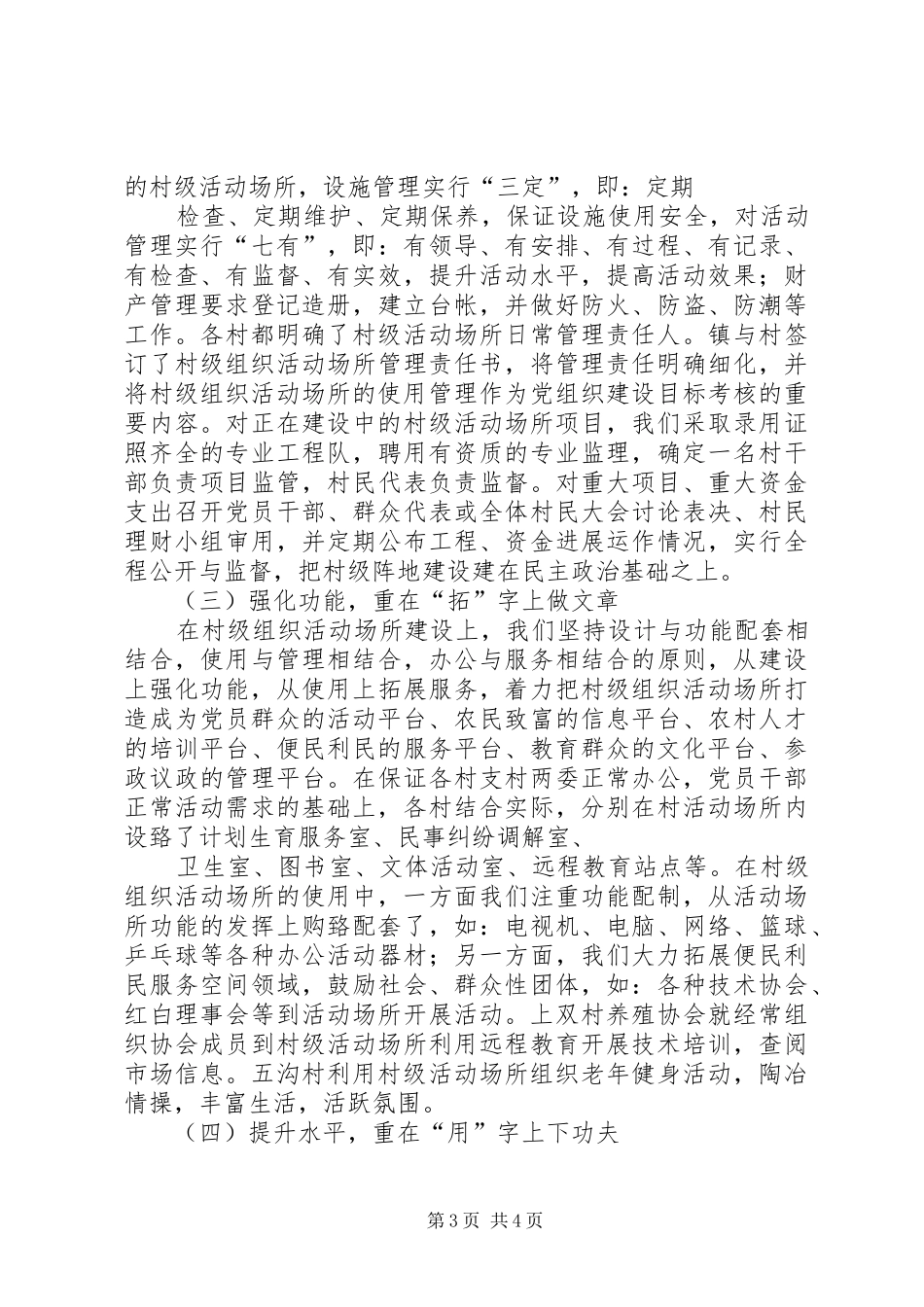 王和镇村级活动场所建设情况汇报 _第3页