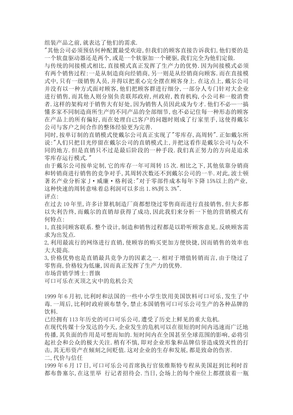 《市场营销案例戴尔网上直销先锋》_第2页