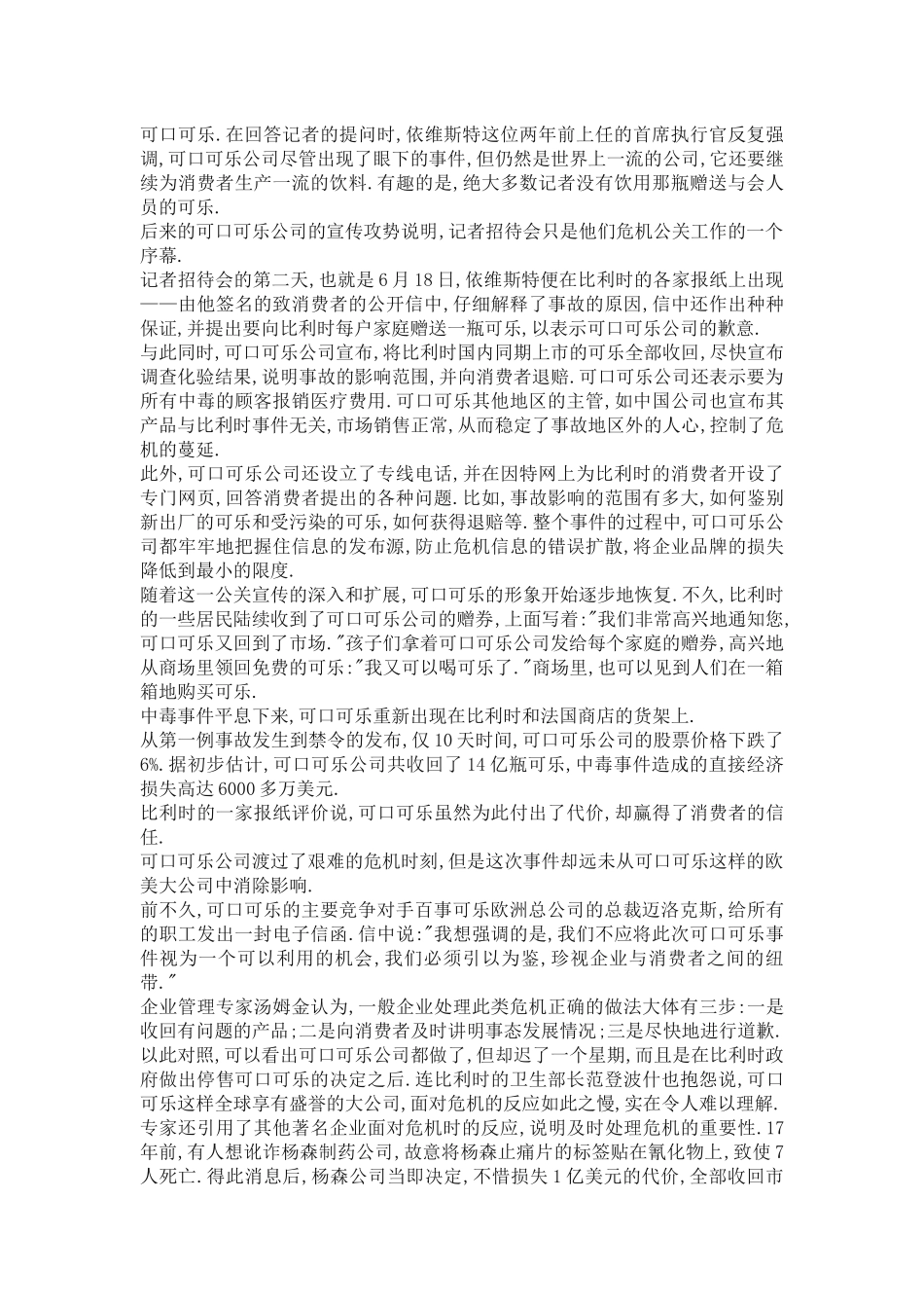 《市场营销案例戴尔网上直销先锋》_第3页