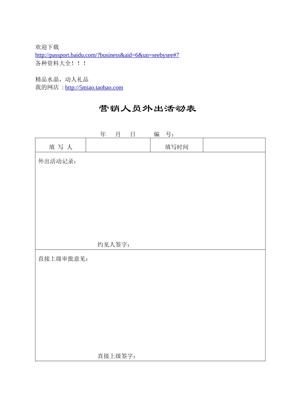 市场营销-市场部表格_第1页