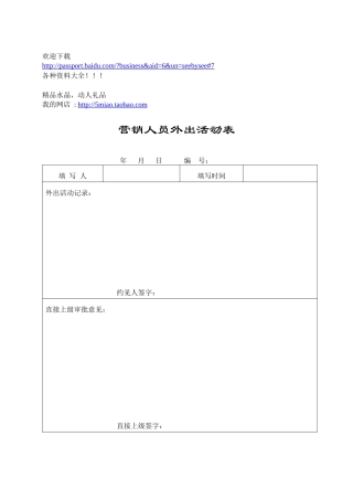 市场营销-市场部表格