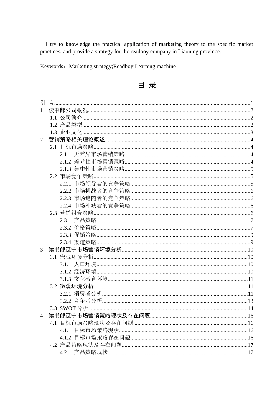 市场营销学习产品市场营销策略_第2页