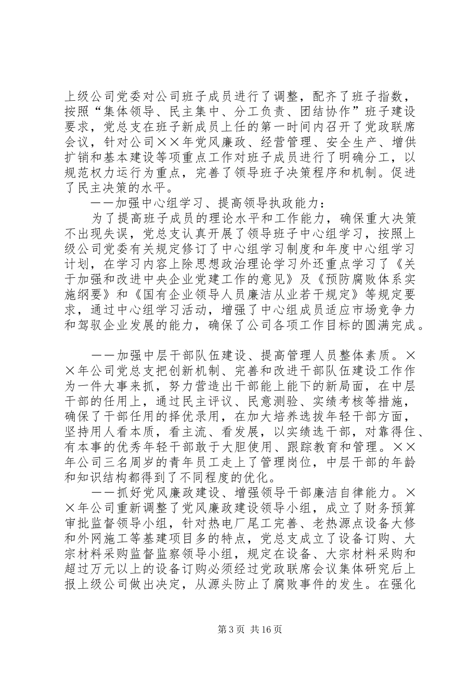 电力企业××年精神文明建设总结××年安排_第3页