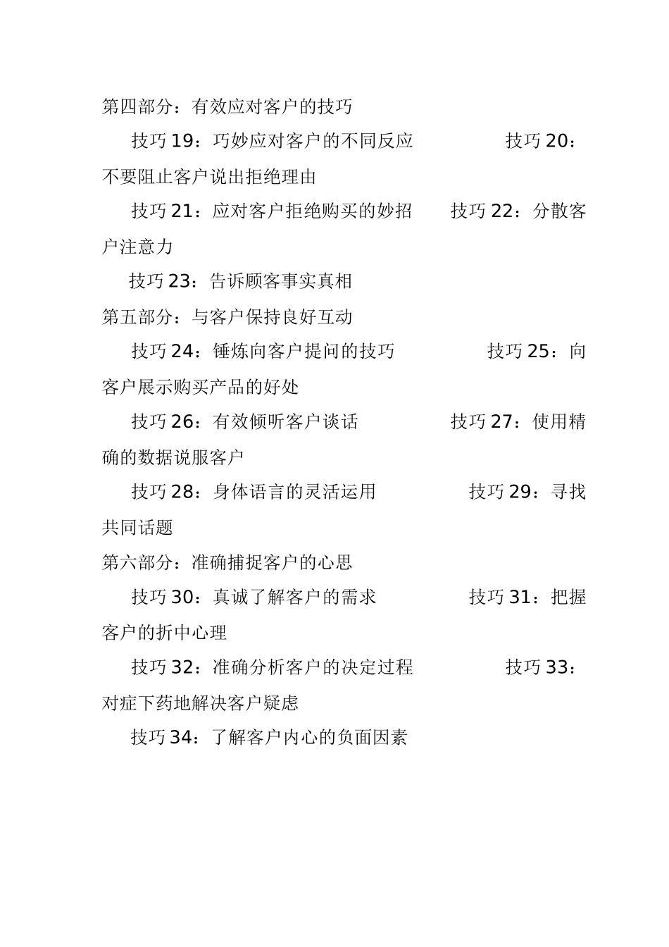 与客户高效沟通的N个技巧_第2页