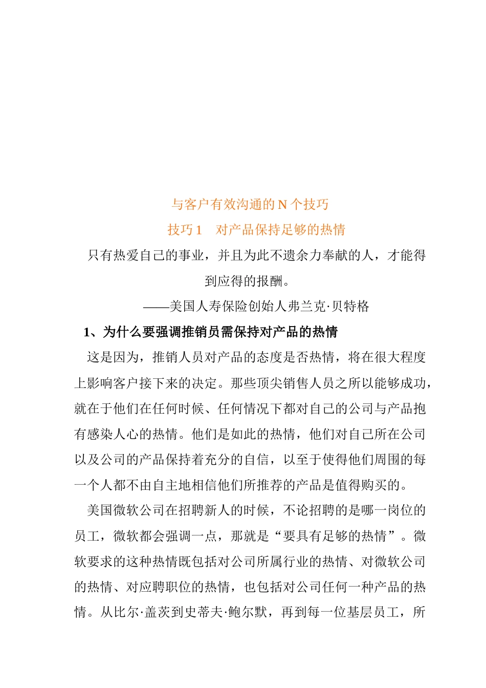 与客户高效沟通的N个技巧_第3页