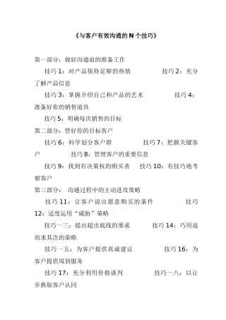 与客户高效沟通的N个技巧