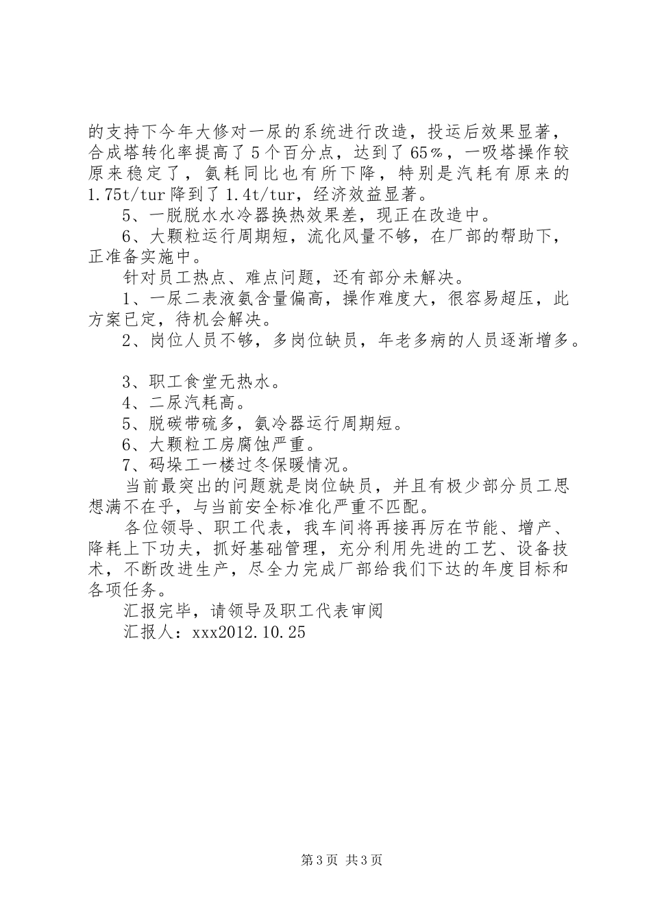 职工代表巡视座谈会报告 _第3页