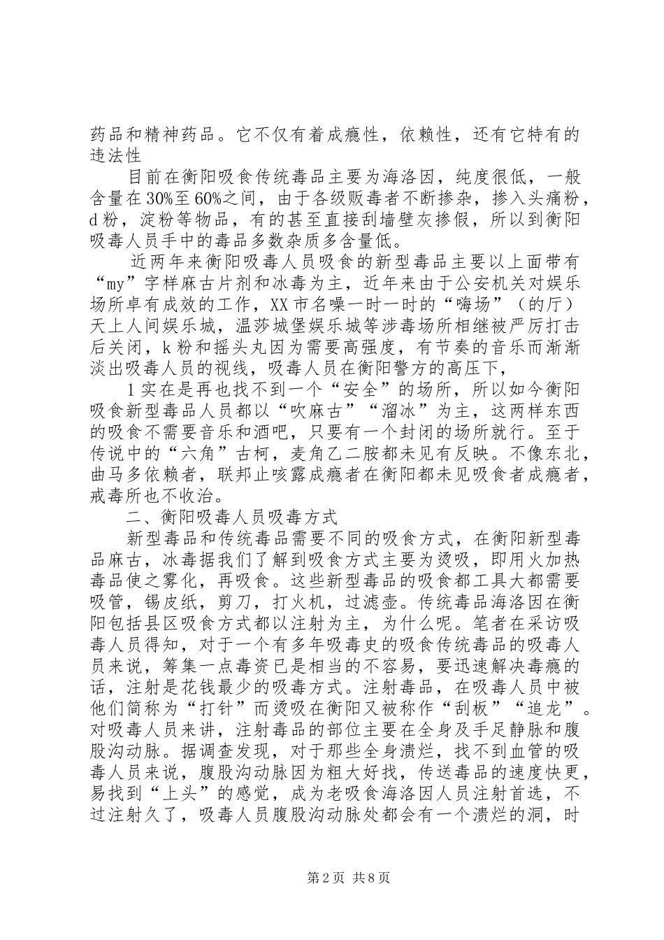 吸毒人员思想汇报2 _第2页