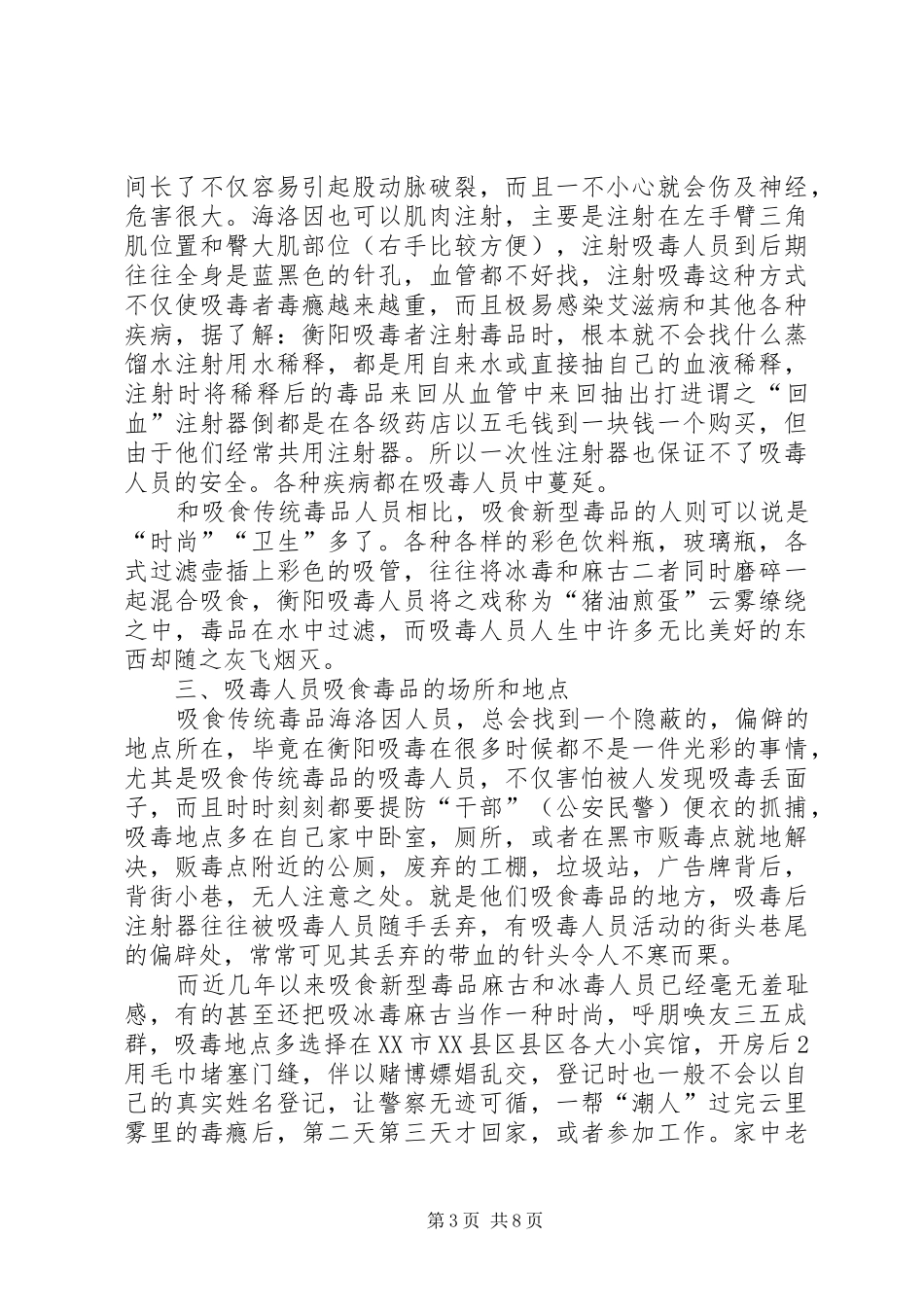 吸毒人员思想汇报2 _第3页