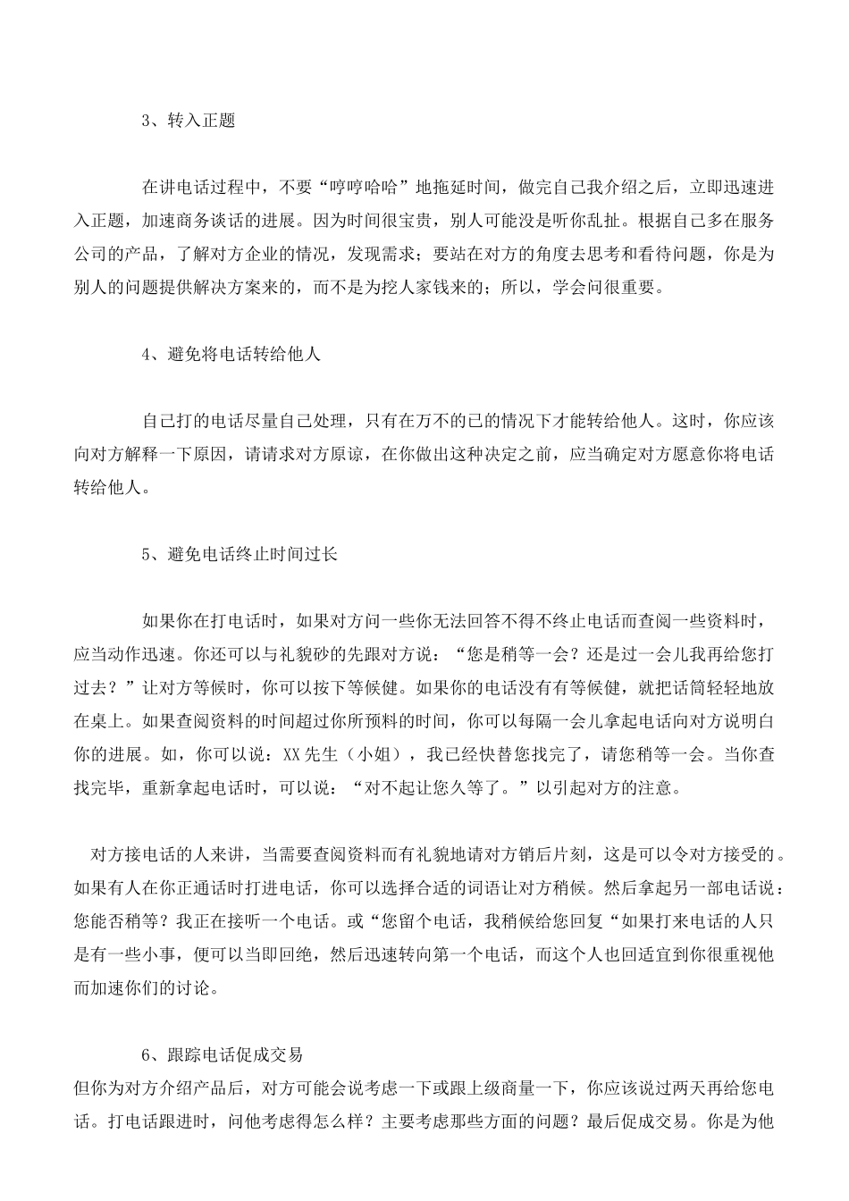 包你手到擒来的六个电话营销技巧_第2页