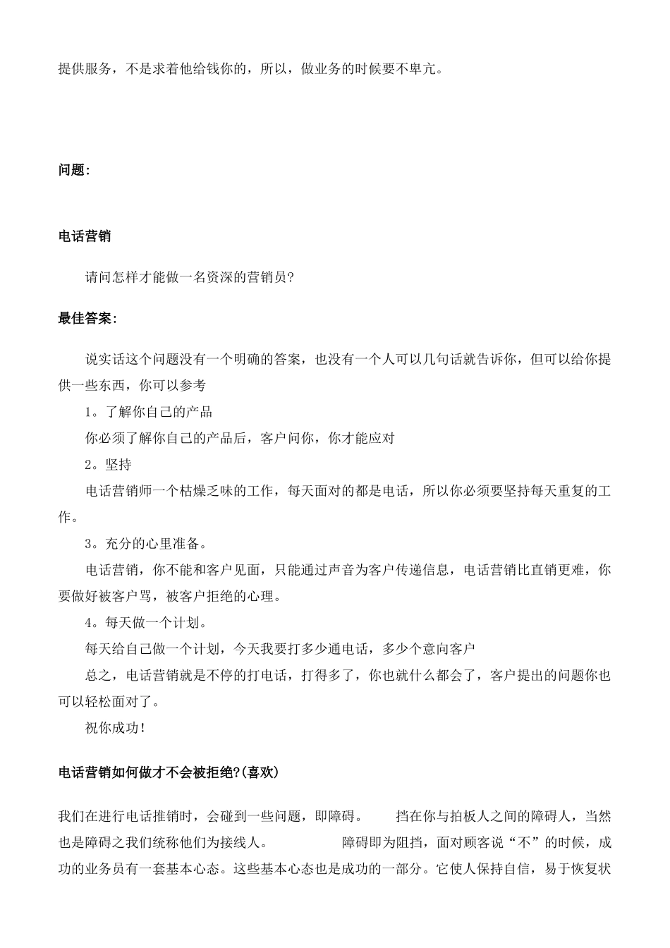 包你手到擒来的六个电话营销技巧_第3页