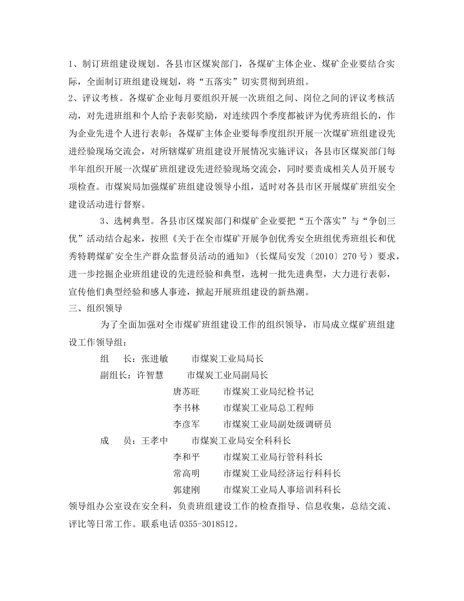 《安全管理文档》之加强煤矿班组建设工作实施方案 _第2页