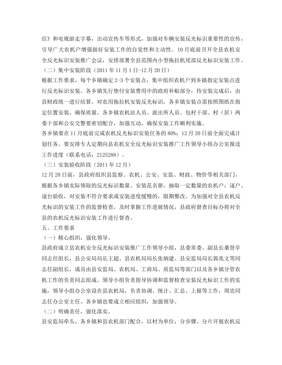 《安全管理文档》之全县农机安全标识安装推广工作实施方案 _第2页
