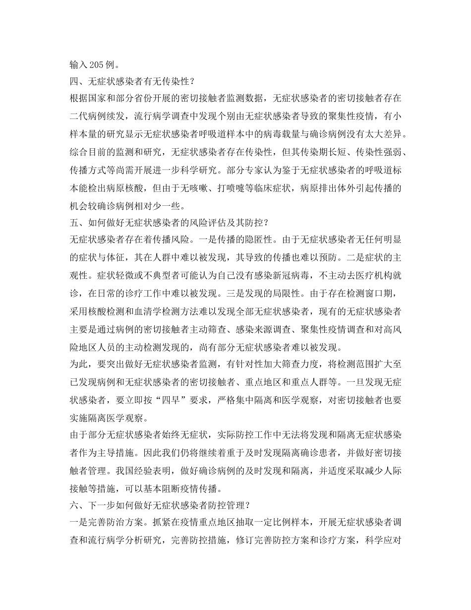 《安全常识-灾害防范》之国家对新冠无症状感染者管理要求 _第2页