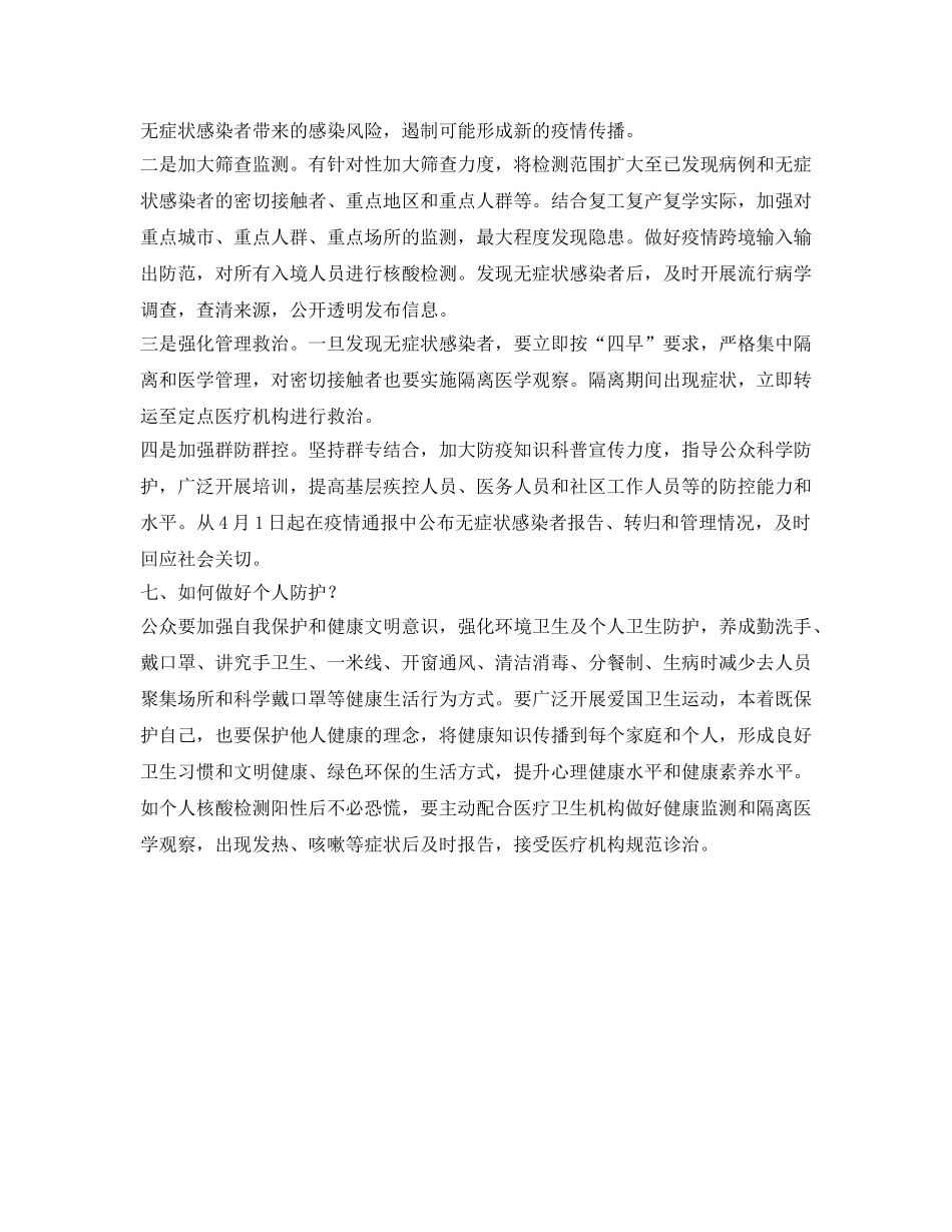 《安全常识-灾害防范》之国家对新冠无症状感染者管理要求 _第3页