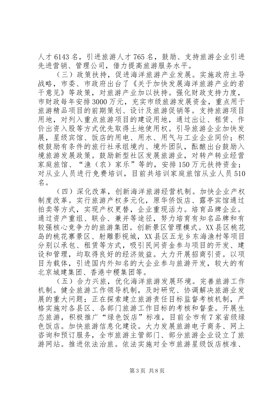 海洋旅游产业工作计划_第3页