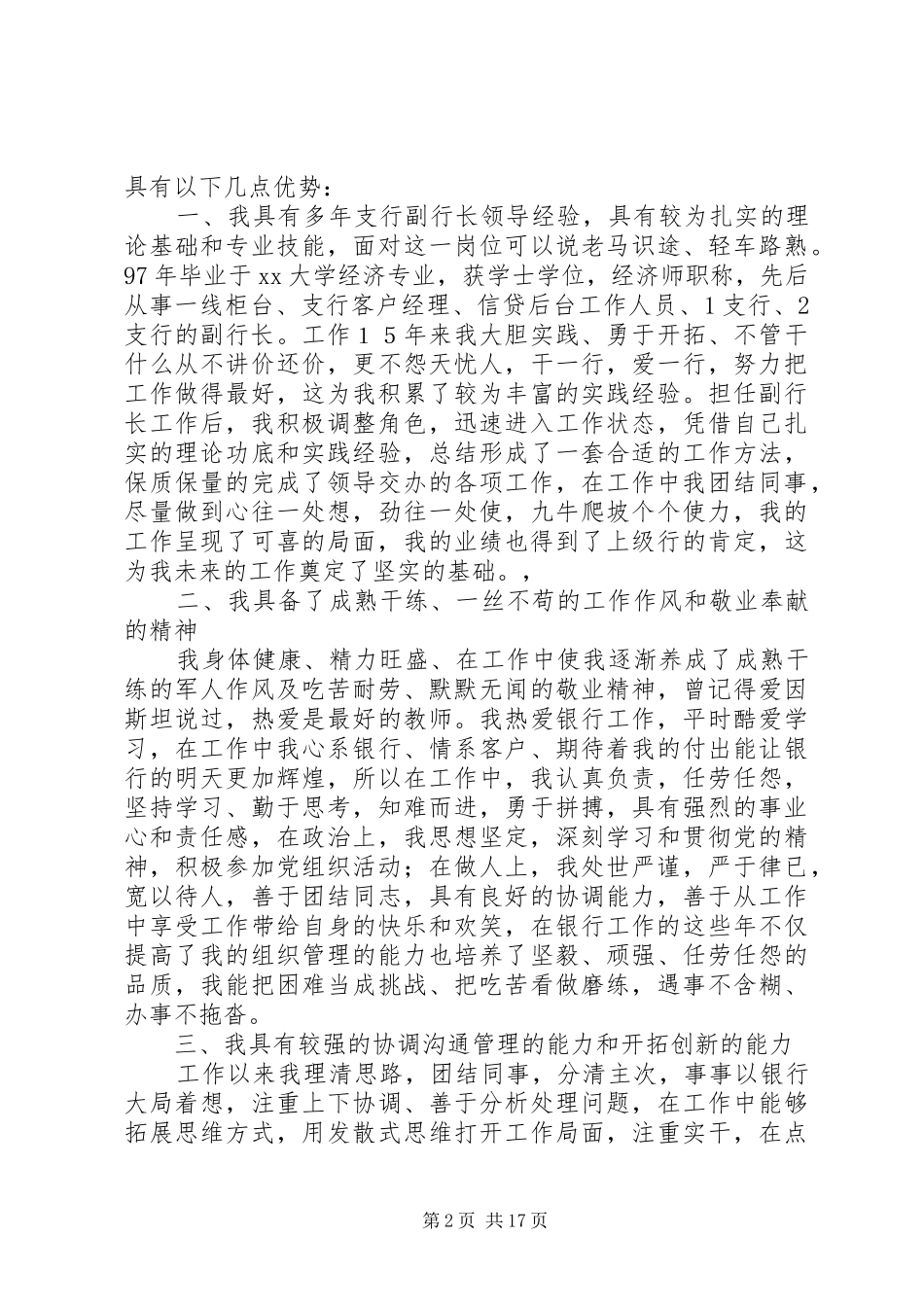 支行副行长竞聘稿支行副行长竞聘稿银行支行副行长竞聘报告 _第2页