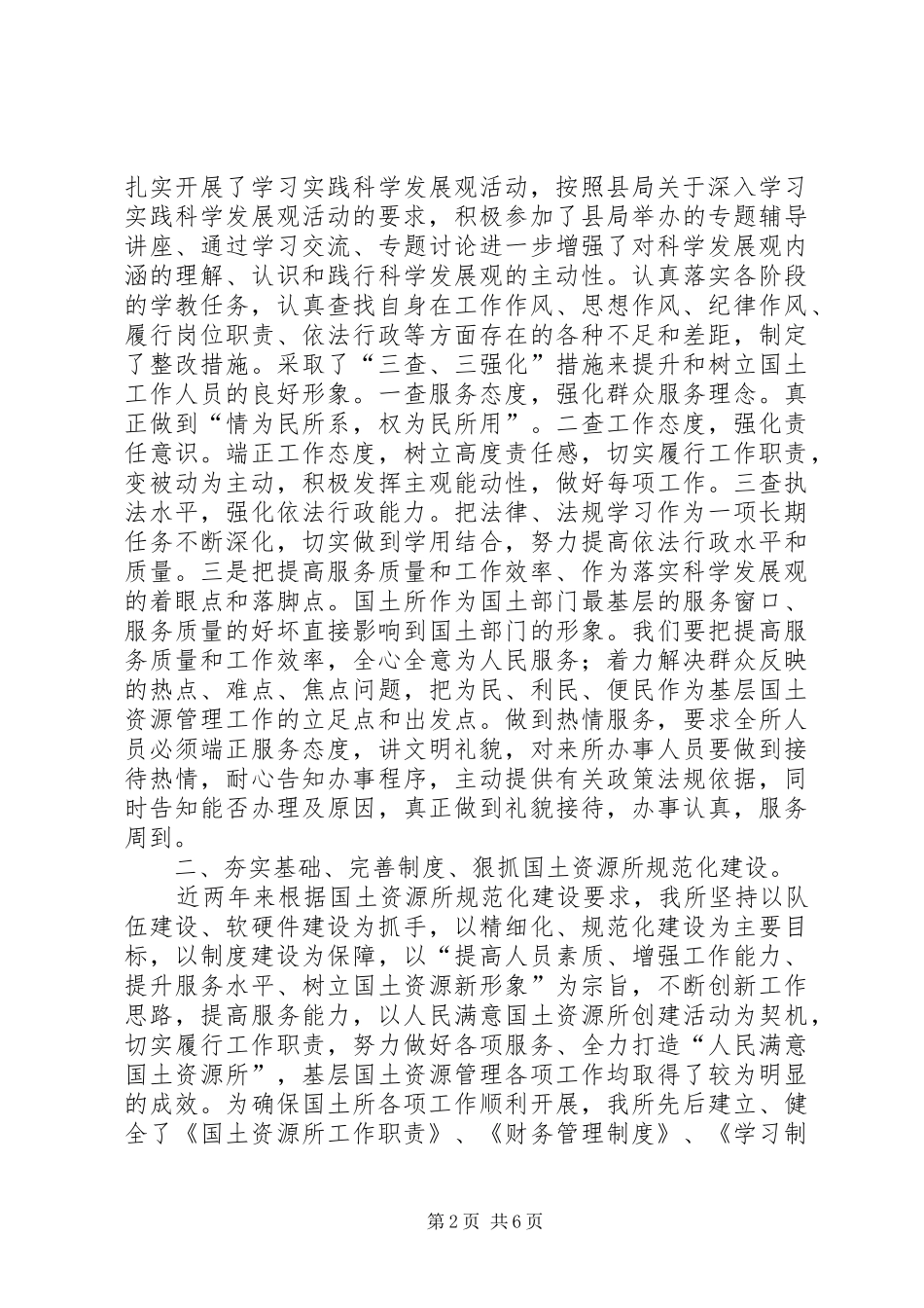 国土所长人民代表评议会议工作汇报 _第2页