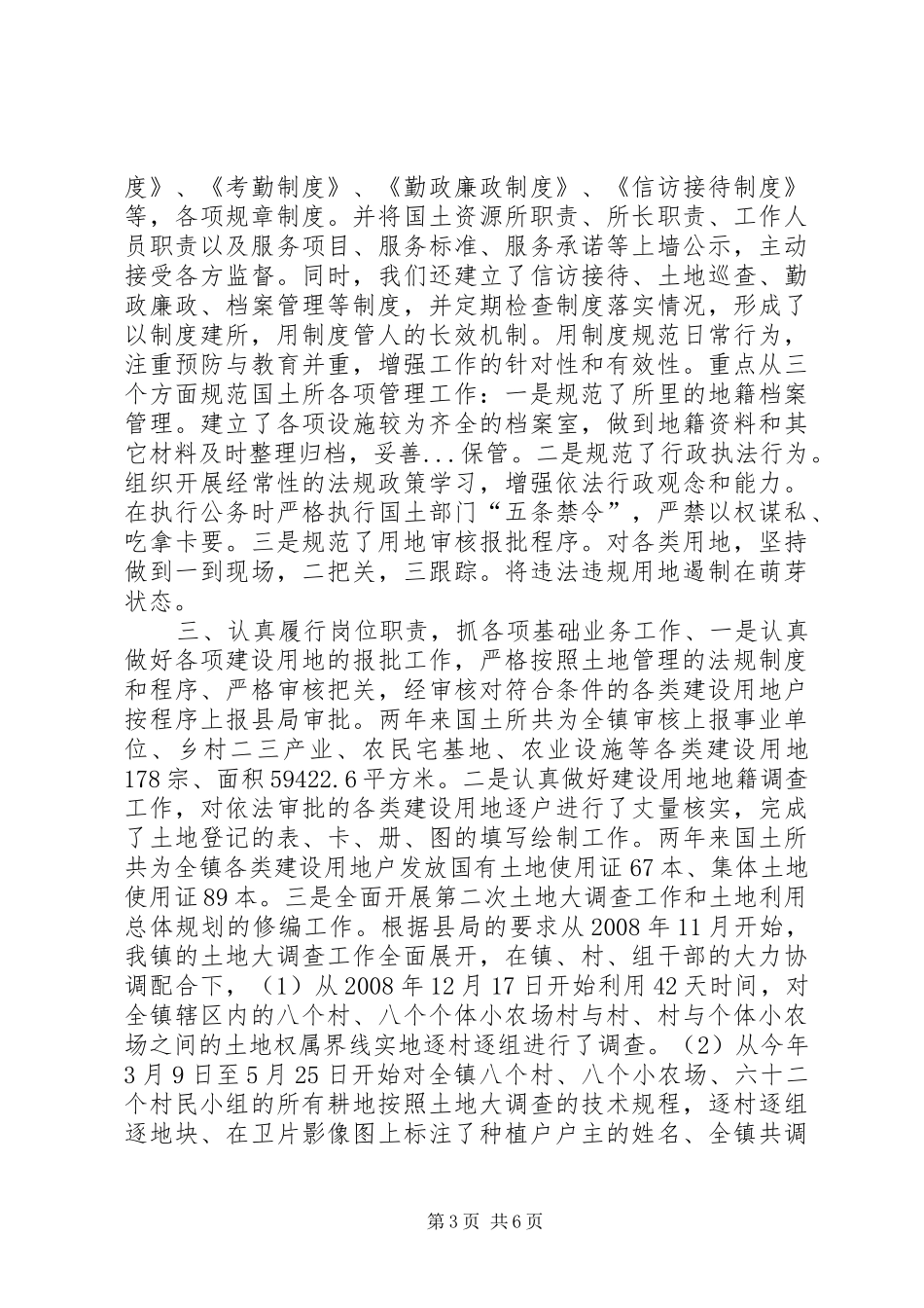 国土所长人民代表评议会议工作汇报 _第3页