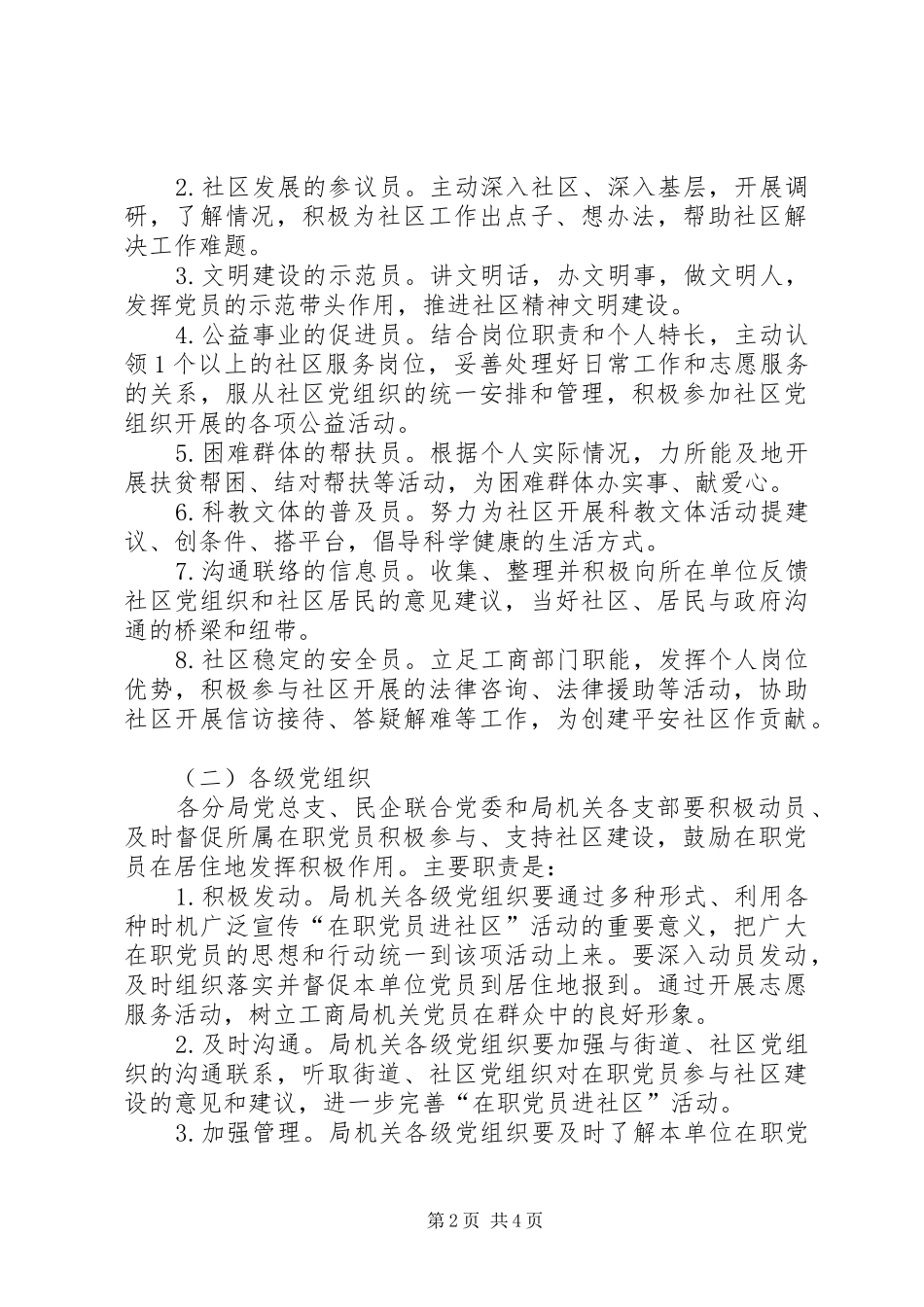 社区在职党员进社区活动方案范文_第2页