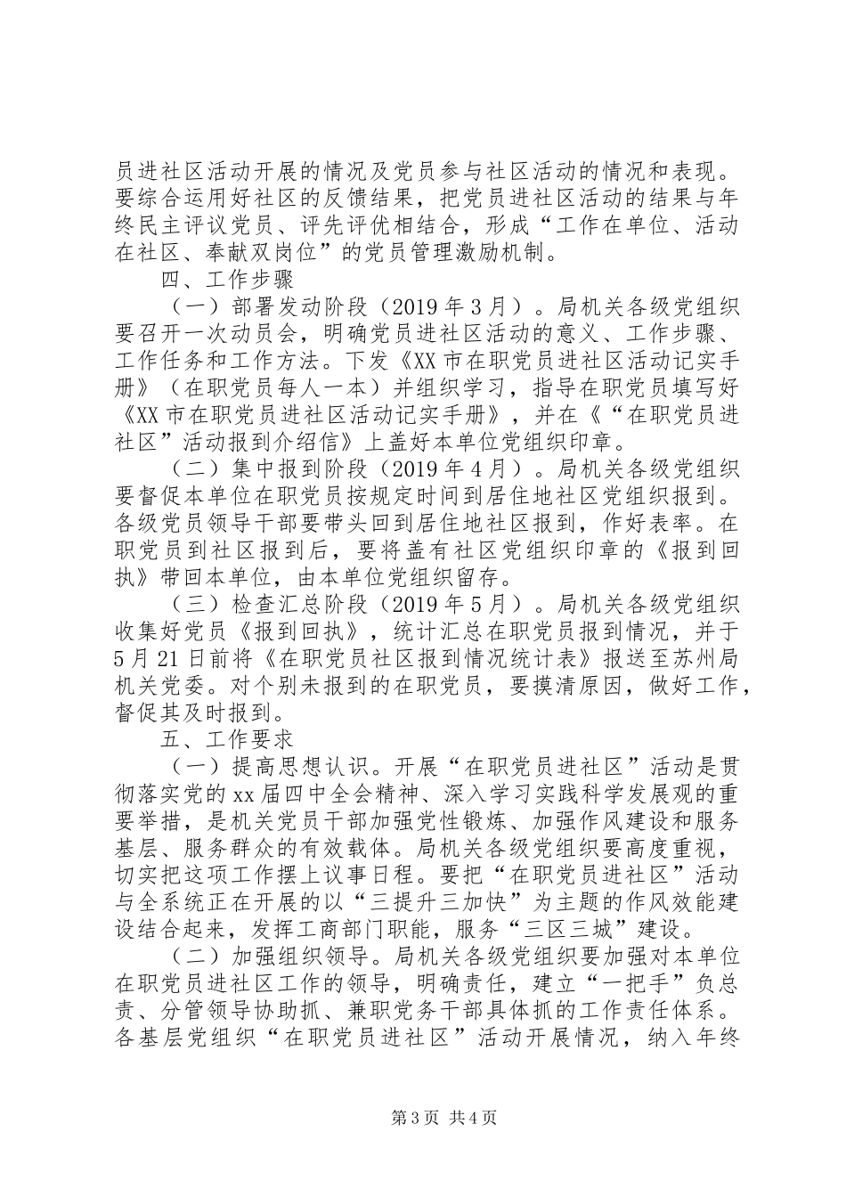 社区在职党员进社区活动方案范文_第3页