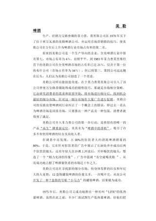 市场营销精彩案例