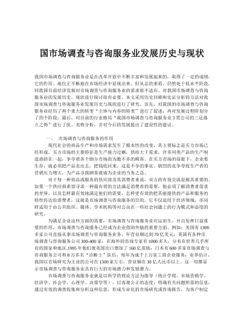 咨询服务业发展历史与现状调查研究