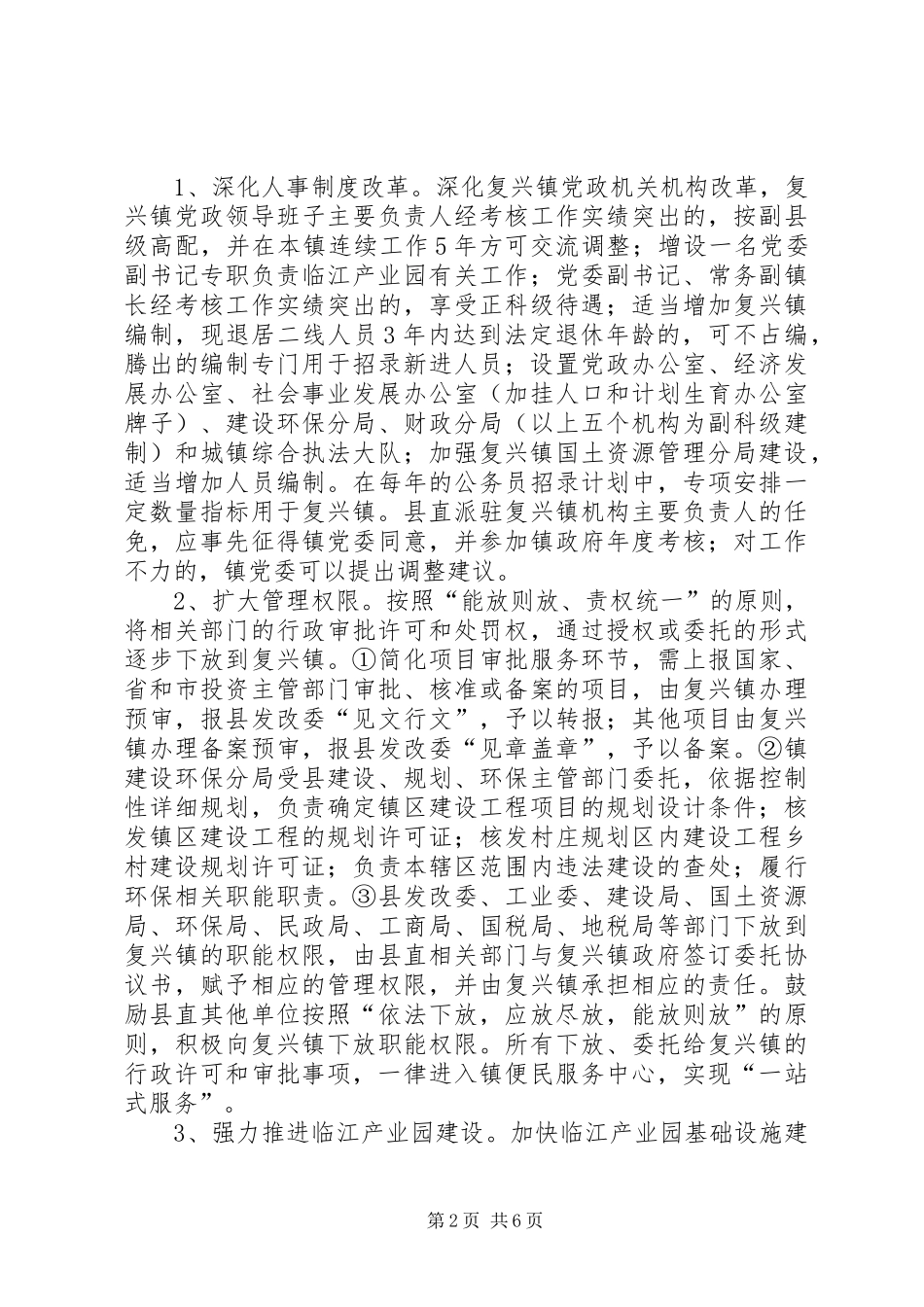 复兴镇发展改革试点工作情况汇报 _第2页