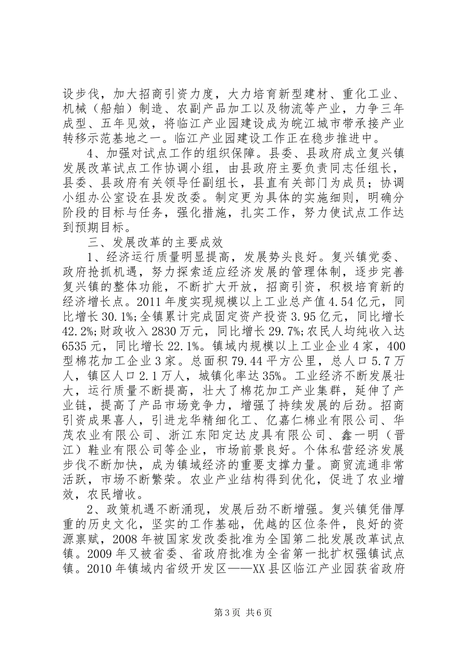 复兴镇发展改革试点工作情况汇报 _第3页