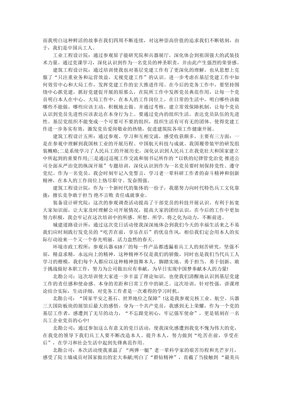 “不忘跟党初心 牢记强军使命”党务培训感受分享 _第3页